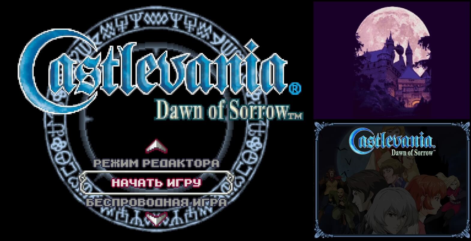 Castlevania Dawn of Sorrow